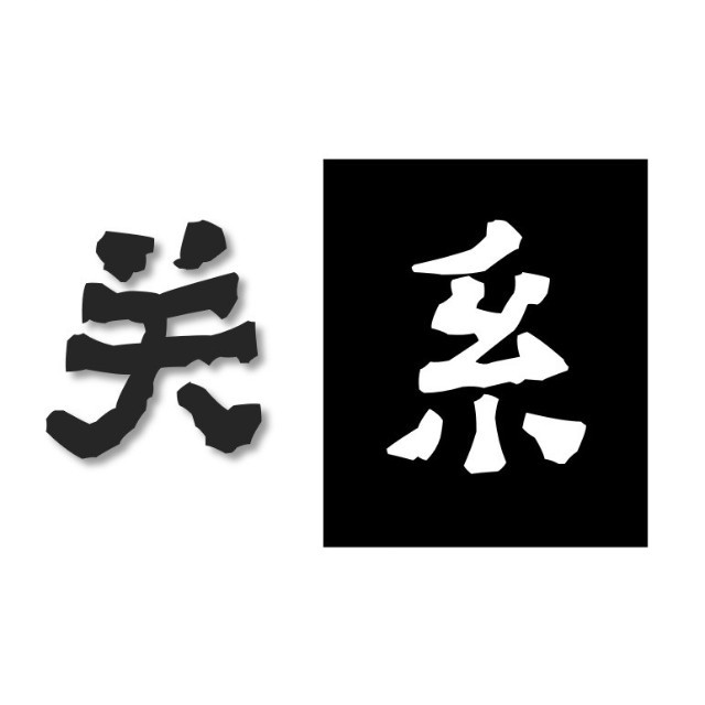 guanxi